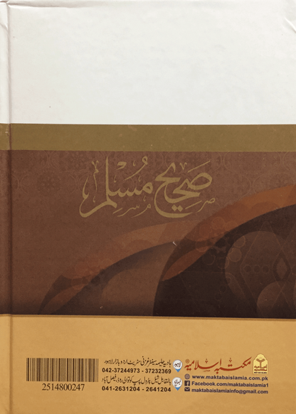 Sahih Muslim 3 Vol Set (Local)