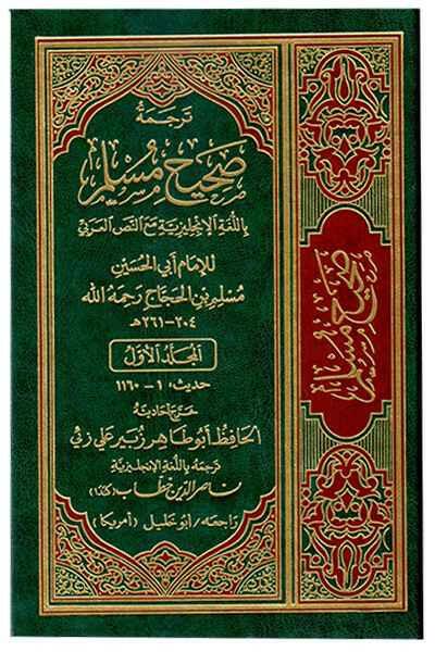 Sahih Muslim (7 Volume Set - English)