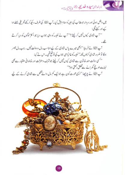 Sayeda Khadija (R.A) Aur Unki Betiyan