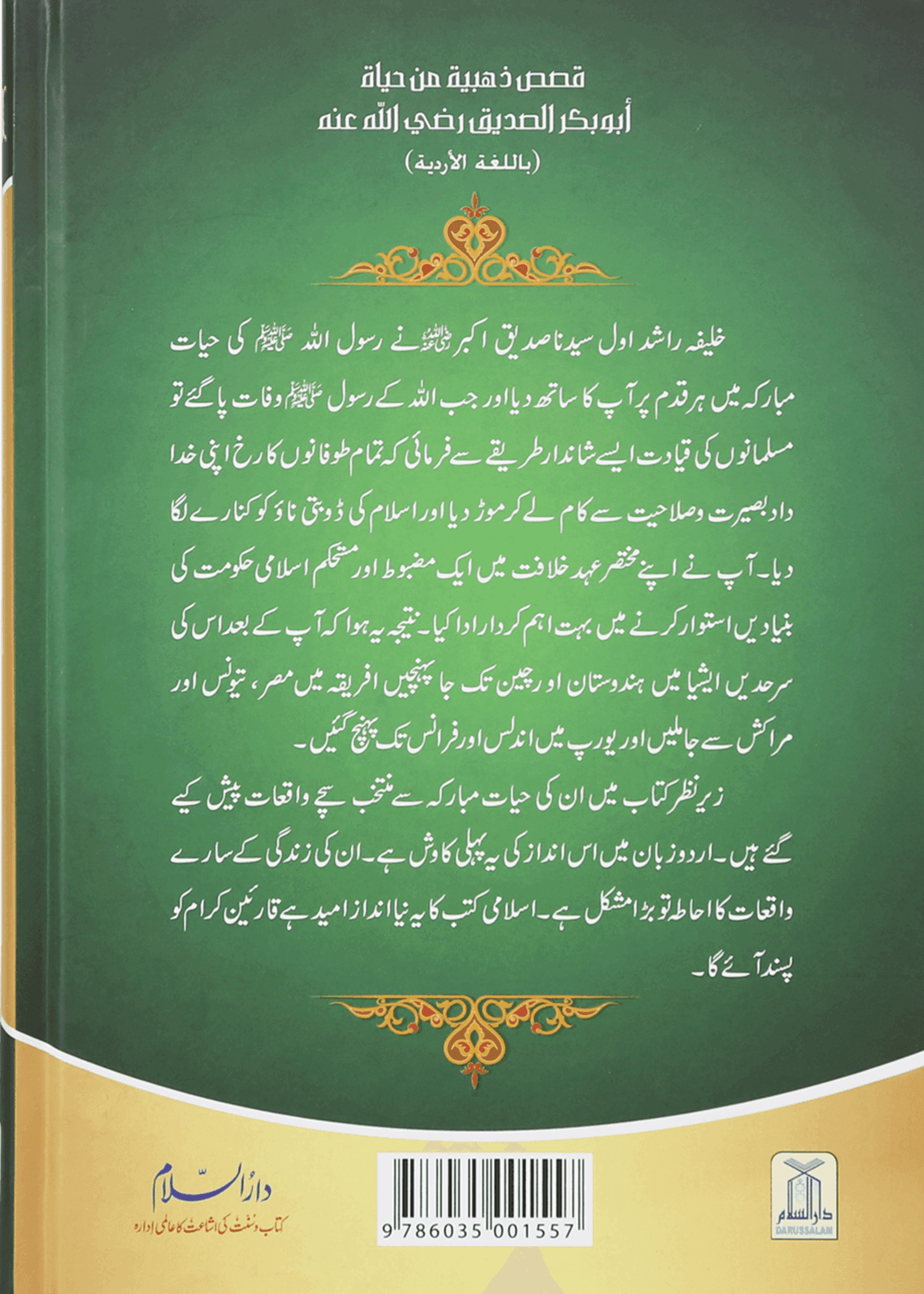 Sayedina Abu Bakr Siddique (R.A) Ki Zindagi Kay Sunehray Waqiyat