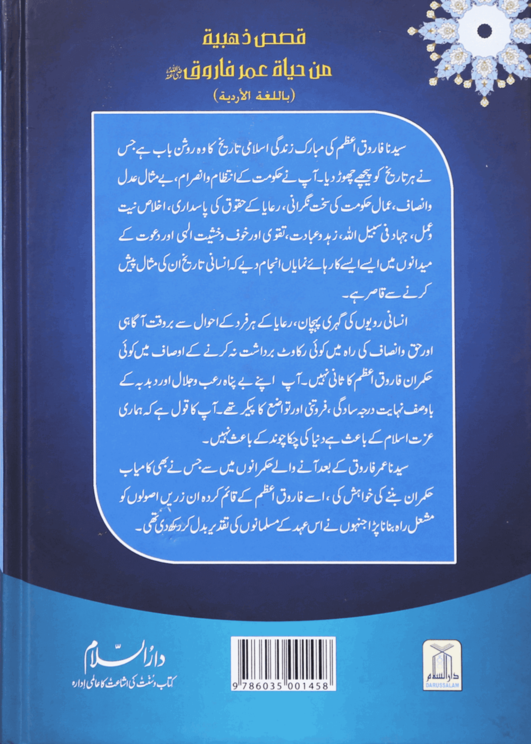 Sayedina Umar Farooq (R.A) Ki Zindagi Kay Sunehray Waqiyat