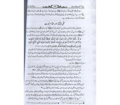 Sayyidina Ali Bin Abi Talib Shakhsiyat Aur Karname