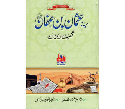 Sayyidina Usman Bin Affan Shakhsiyat Aur Karname