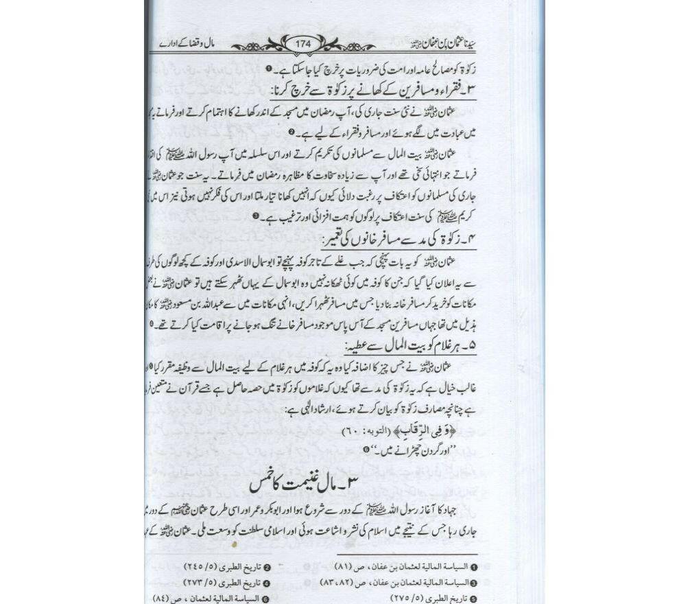 Sayyidina Usman Bin Affan Shakhsiyat Aur Karname