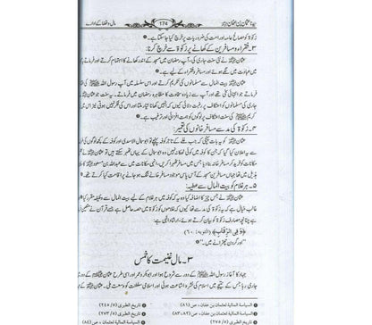 Sayyidina Usman Bin Affan Shakhsiyat Aur Karname