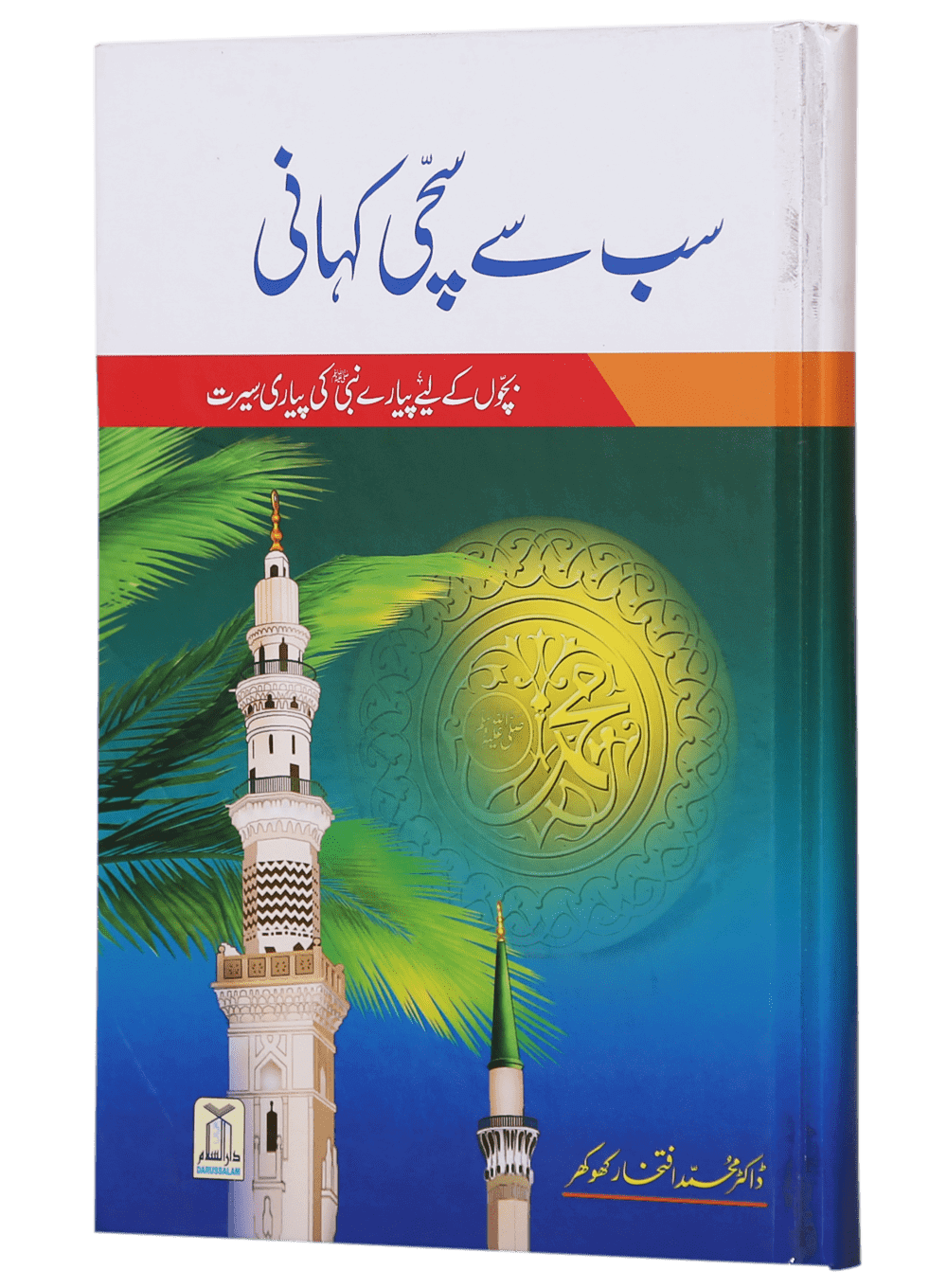 Sb se Sachi Kahaani (Hard Cover)