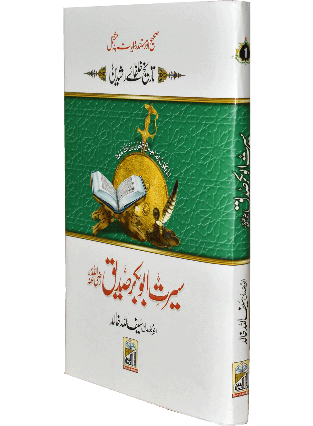 Seerat Abu Bakar Siddique (R.A)