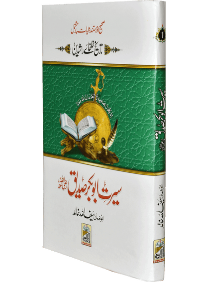 Seerat Abu Bakar Siddique (R.A)