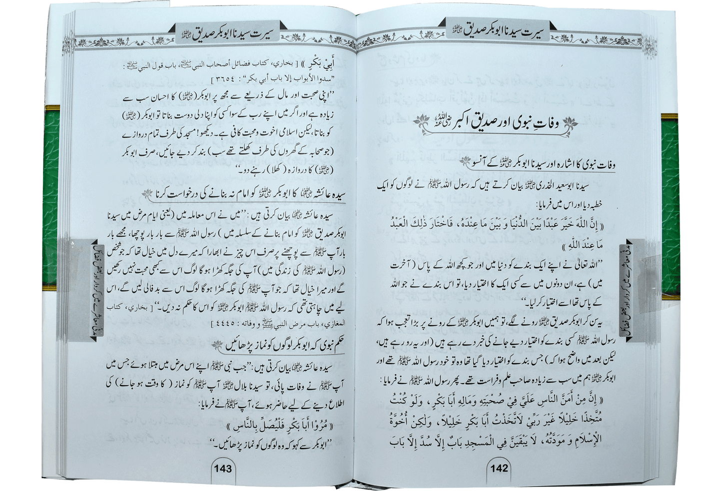 Seerat Abu Bakar Siddique (R.A)