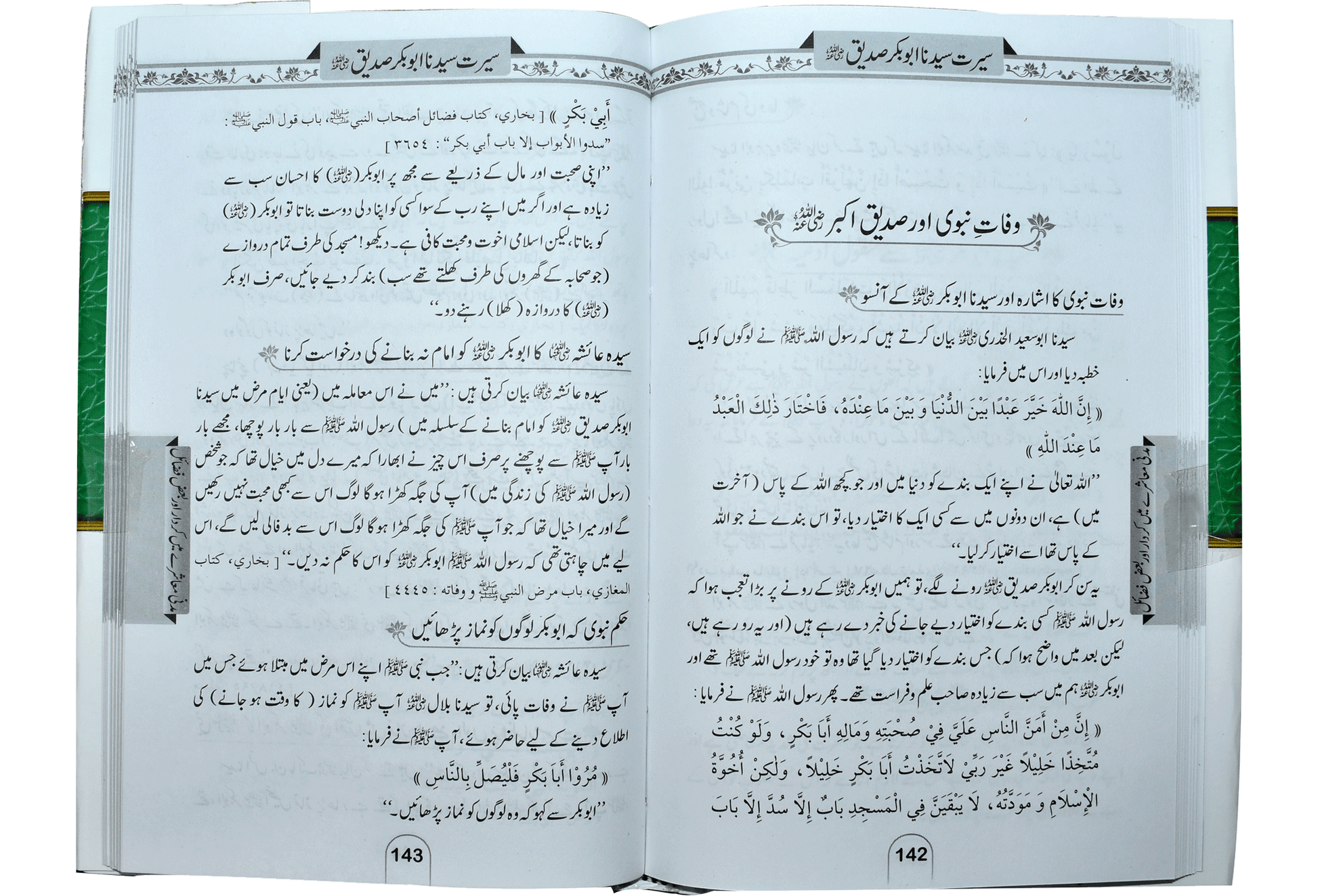 Seerat Abu Bakar Siddique (R.A)