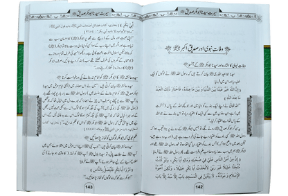 Seerat Abu Bakar Siddique (R.A)