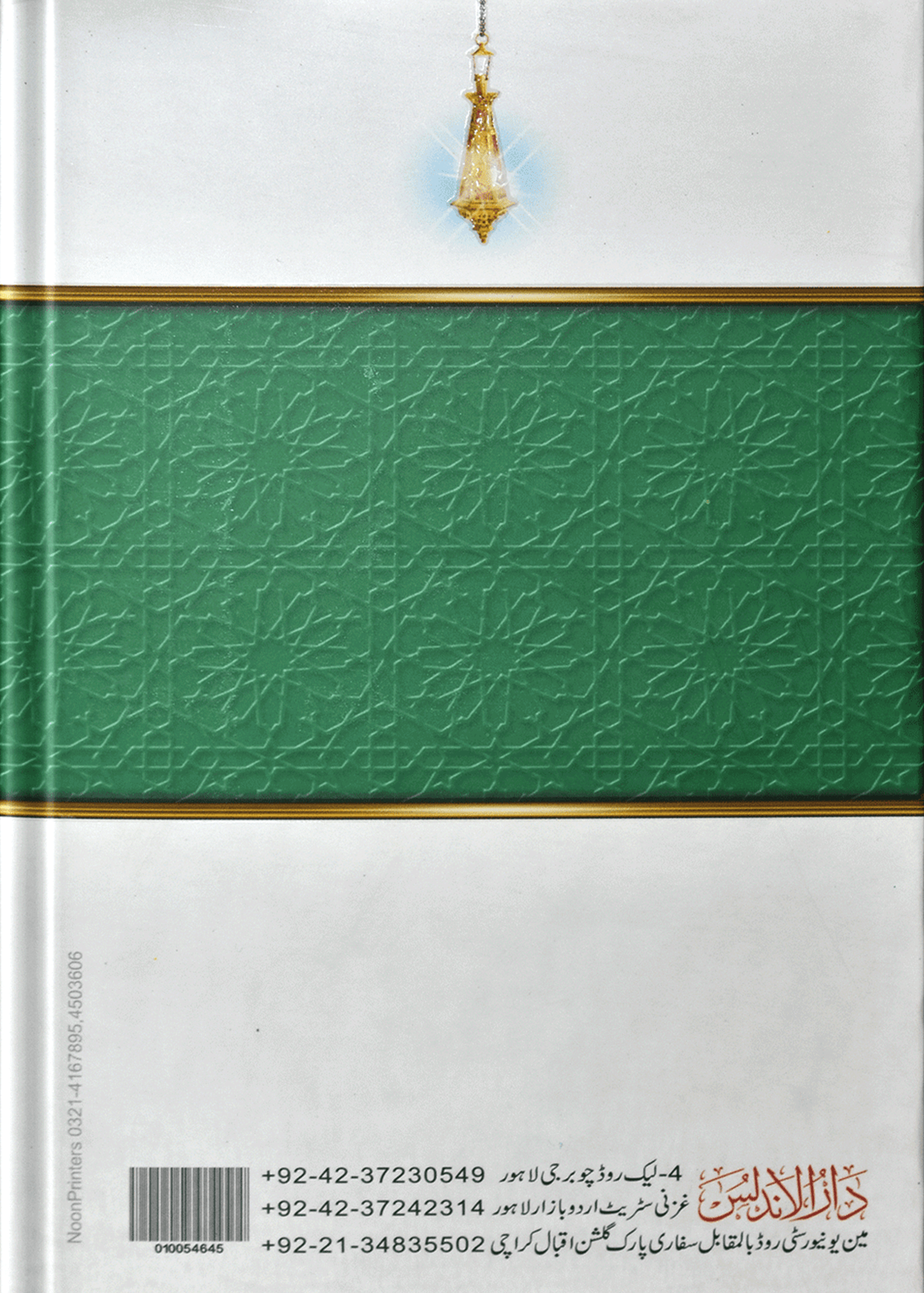 Seerat Abu Bakar Siddique (R.A)