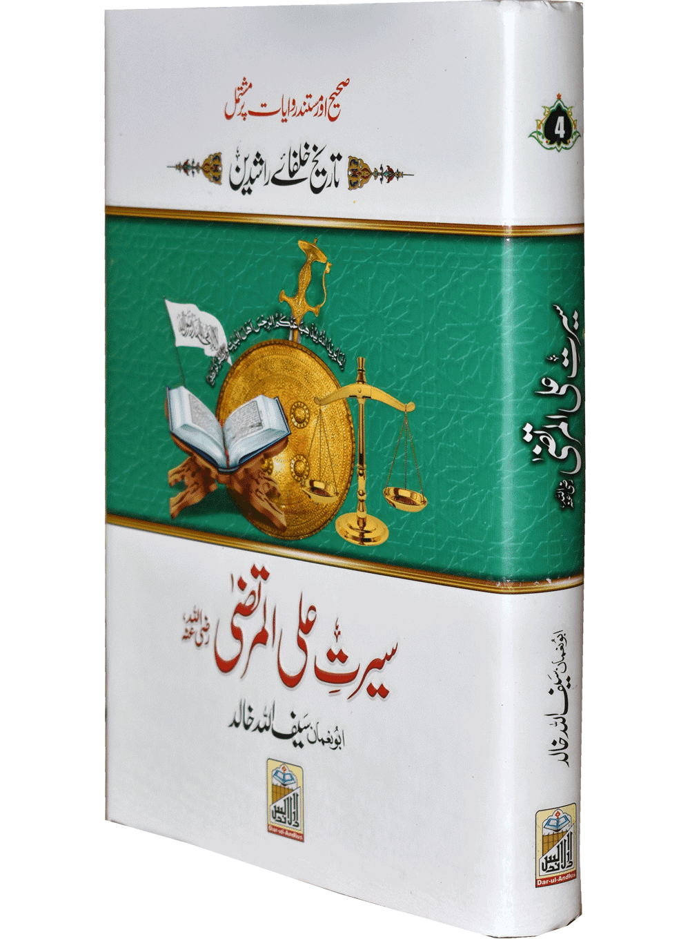 Seerat Ali Al Murtaza (RA)