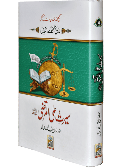 Seerat Ali Al Murtaza (RA)