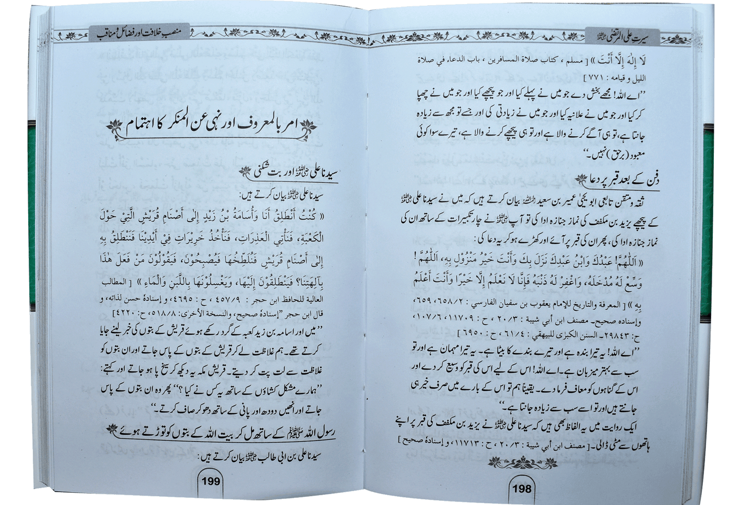 Seerat Ali Al Murtaza (RA)