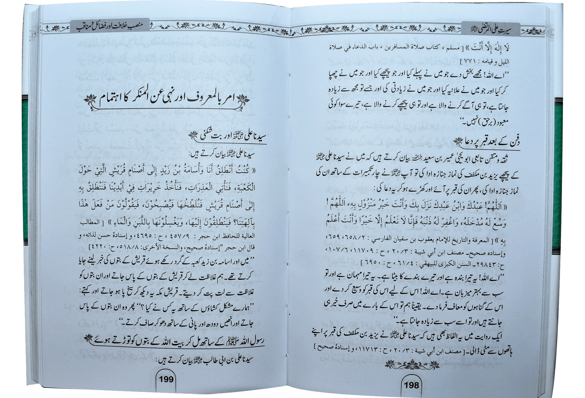 Seerat Ali Al Murtaza (RA)