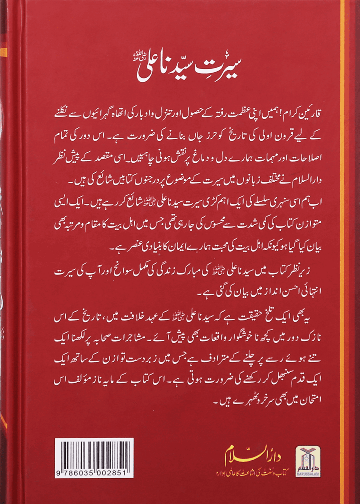 Seerat Khulfa E Rashideen (Complete Set)