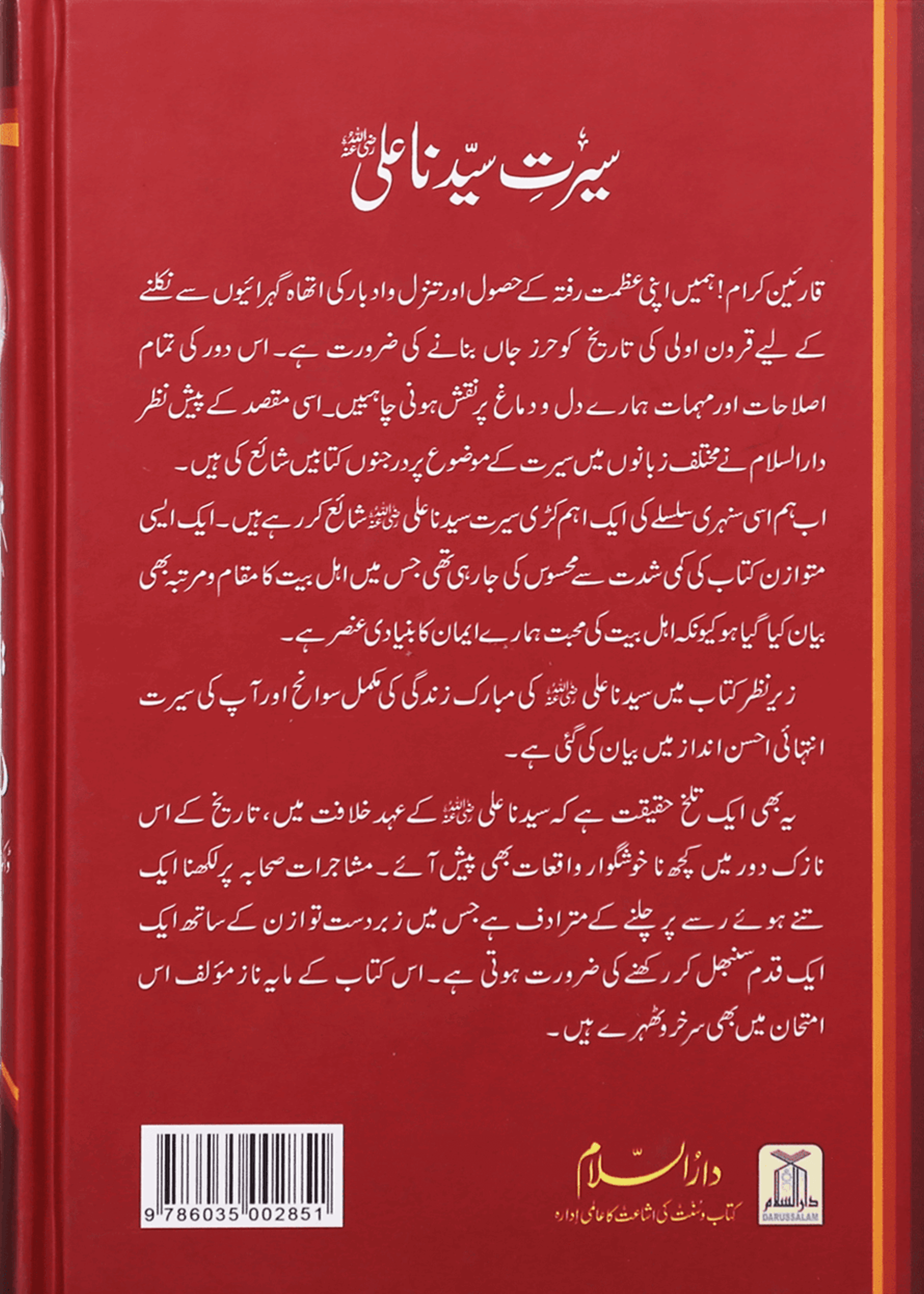 Seerat Khulfa E Rashideen (Complete Set)