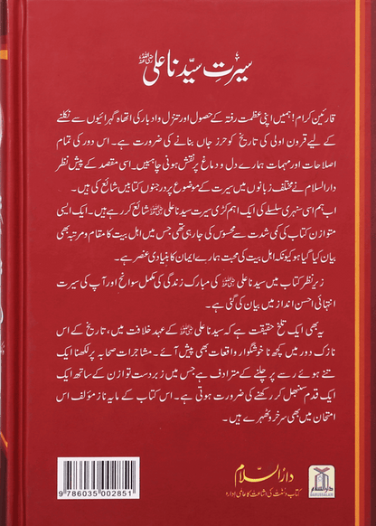 Seerat Khulfa E Rashideen (Complete Set)