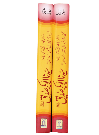 Seerat Khulfa E Rashideen (Complete Set)