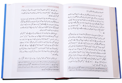 Seerat e Nabvi (PBUH) 2 Volumes Set