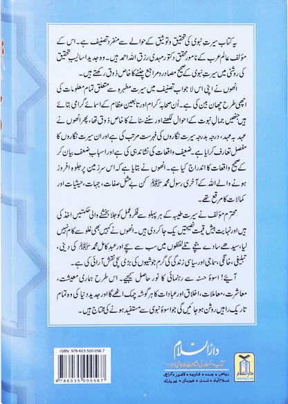 Seerat e Nabvi (PBUH) 2 Volumes Set