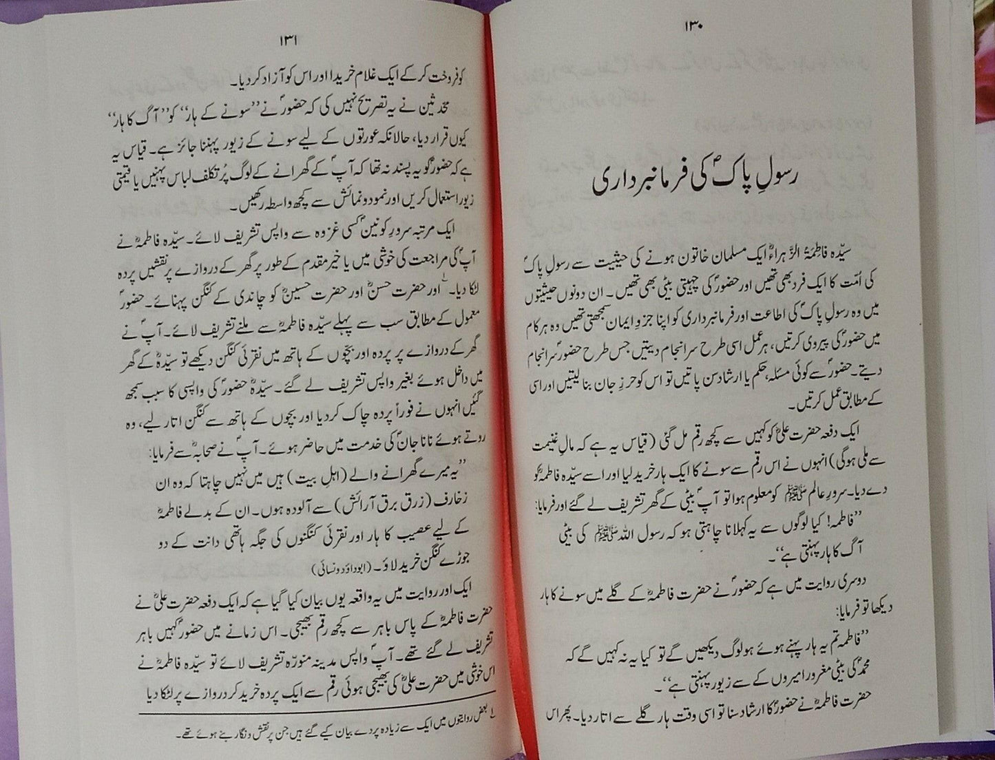 Seerat Fatima Tuz Zahra R.A