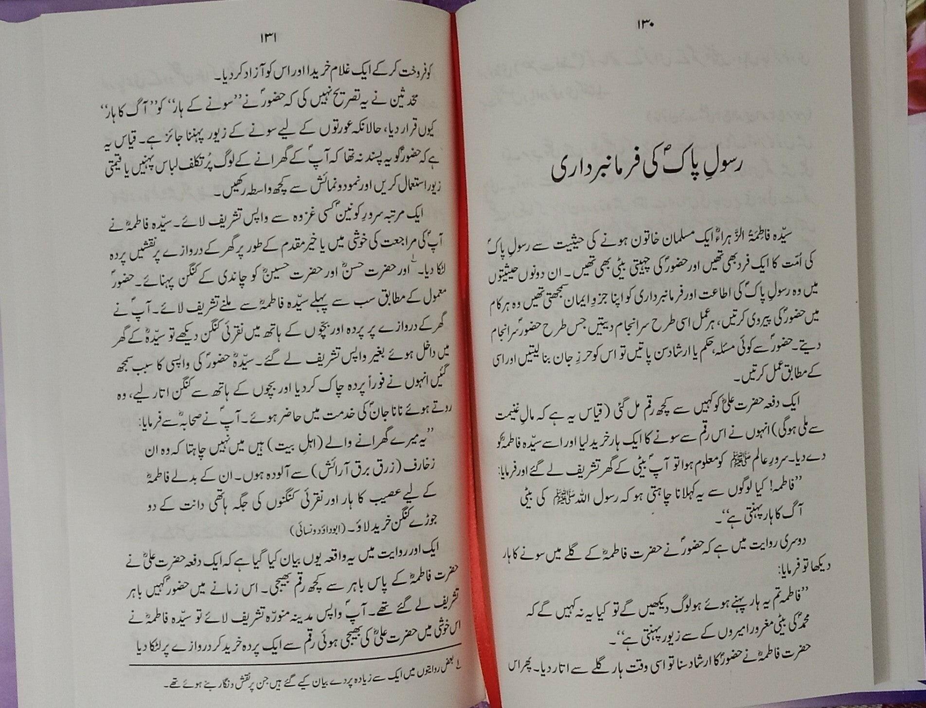 Seerat Fatima Tuz Zahra R.A