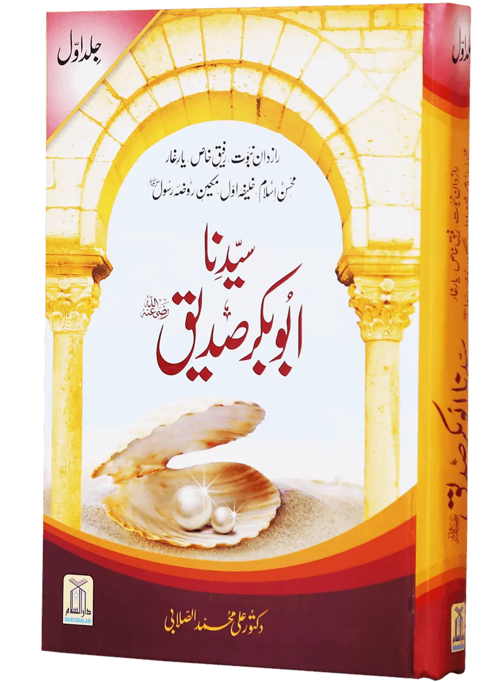 Seerat Sayedina Abu Bakr Siddique (R.A) 2 vols. set - (Local)