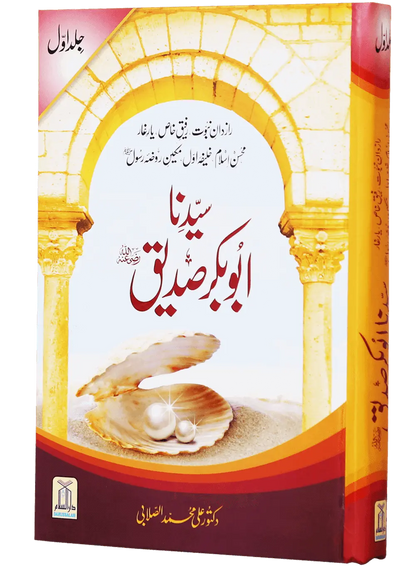 Seerat Sayedina Abu Bakr Siddique (R.A) 2 vols. set - (Local)