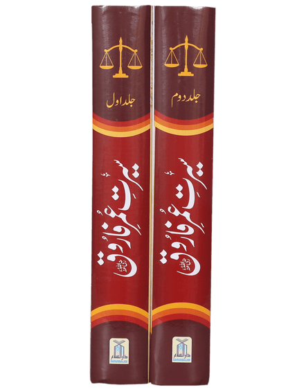 Seerat Umar Farooq R.A (2 Vol. Set) - (Imported)