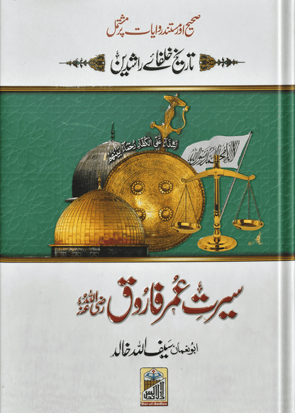 Seerat Umar Farooq (RA)