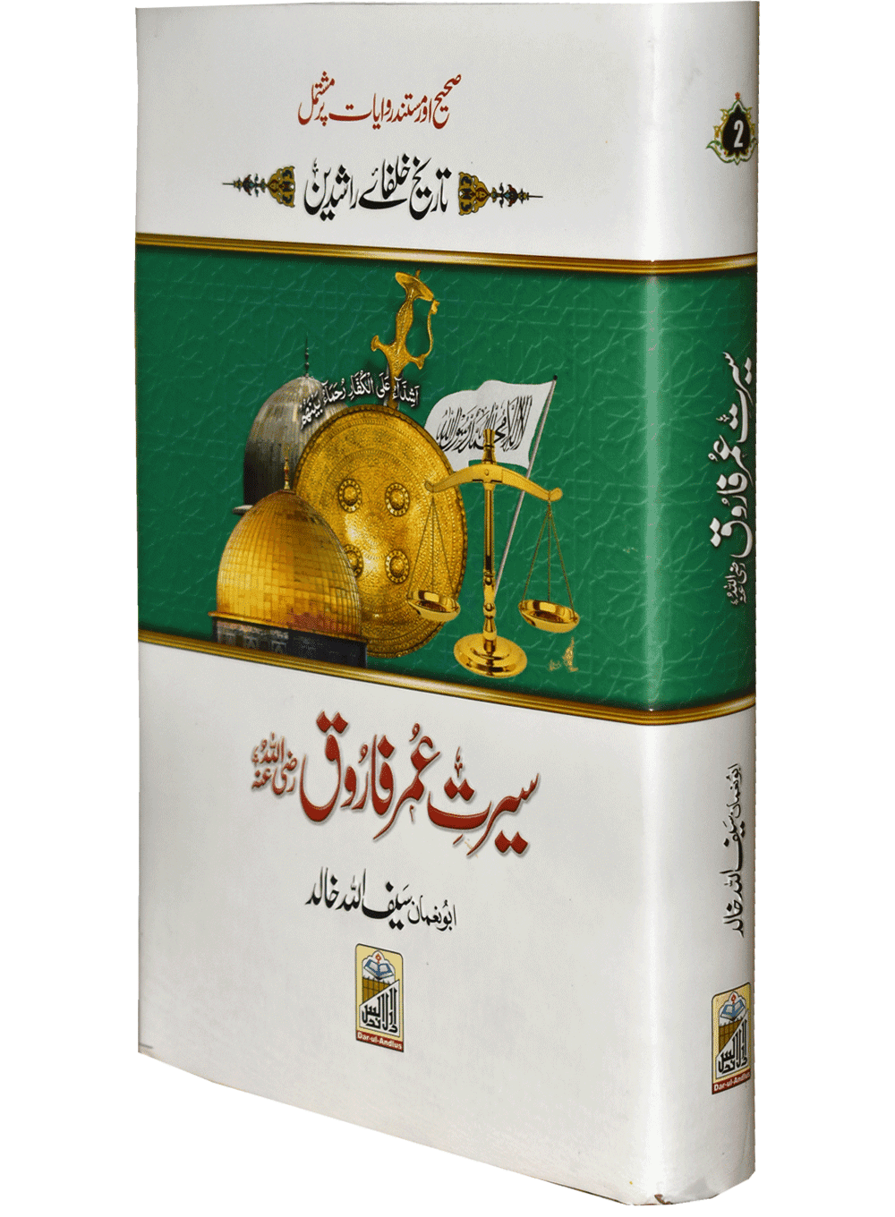 Seerat Umar Farooq (RA)