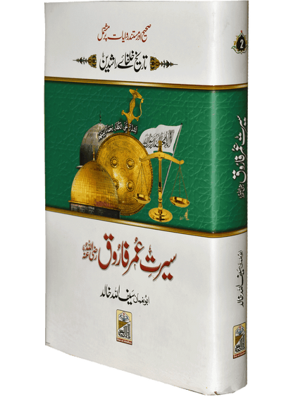 Seerat Umar Farooq (RA)