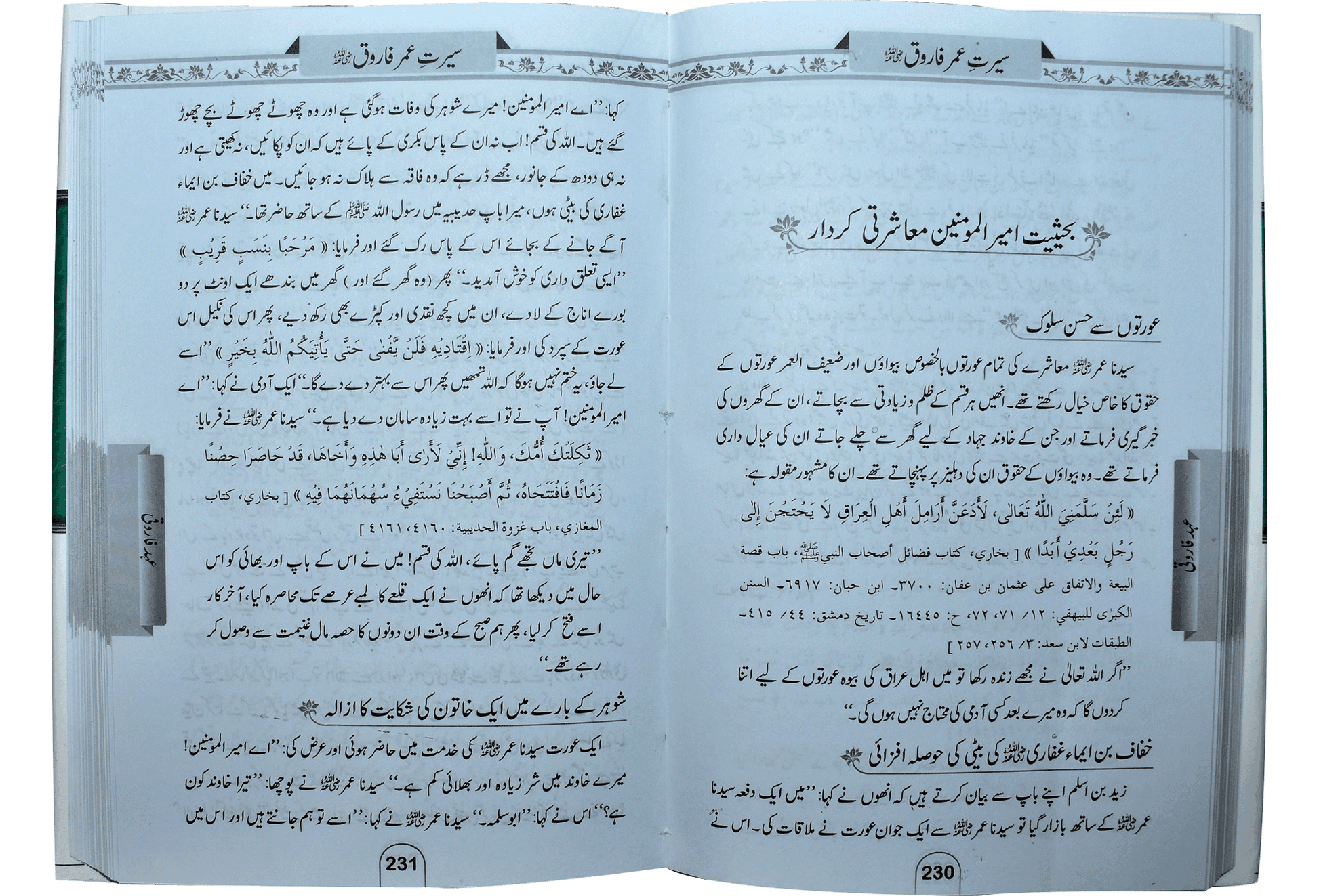 Seerat Umar Farooq (RA)