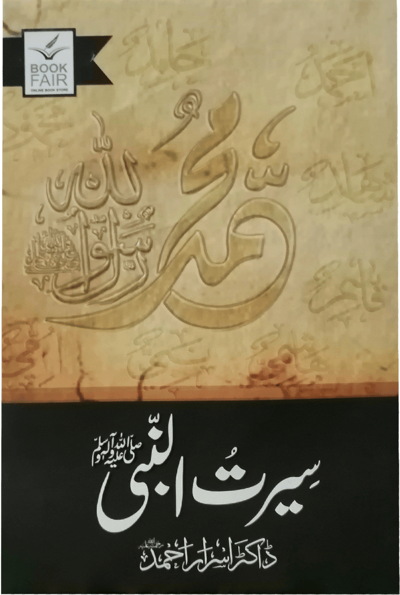 Seerat Un Nabi (SAW) by Dr. Israr Ahmed
