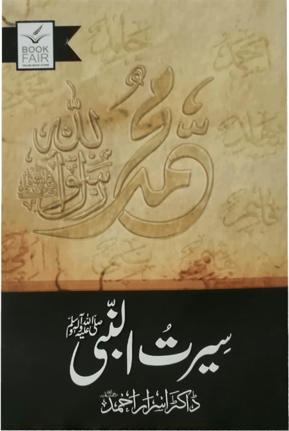 Seerat Un Nabi (SAW) by Dr. Israr Ahmed