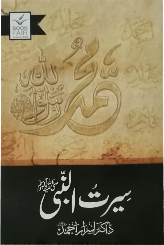 Seerat Un Nabi (SAW) by Dr. Israr Ahmed