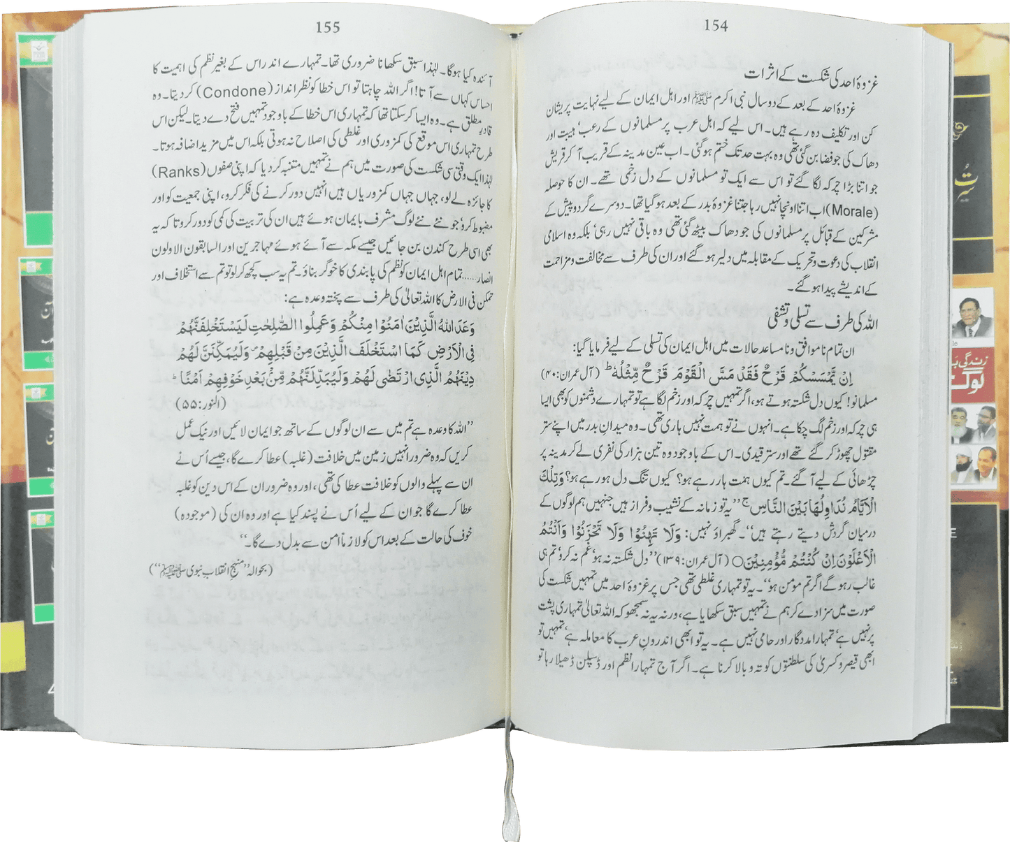 Seerat Un Nabi (SAW) by Dr. Israr Ahmed