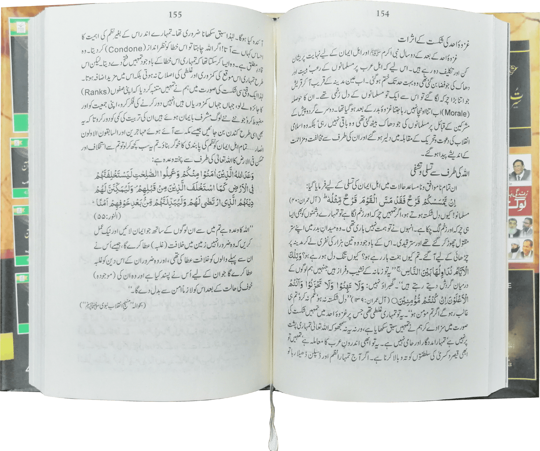 Seerat Un Nabi (SAW) by Dr. Israr Ahmed