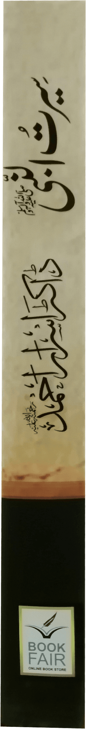 Seerat Un Nabi (SAW) by Dr. Israr Ahmed