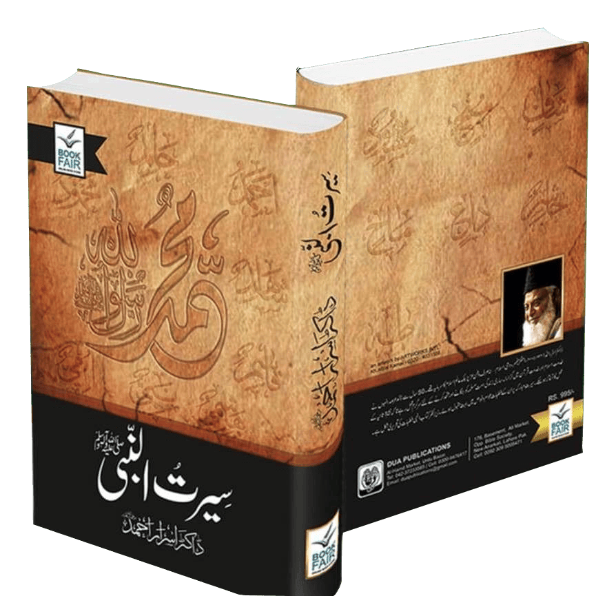 Seerat Un Nabi (SAW) by Dr. Israr Ahmed