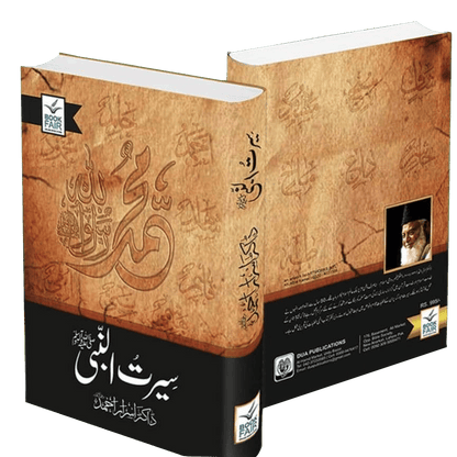 Seerat Un Nabi (SAW) by Dr. Israr Ahmed