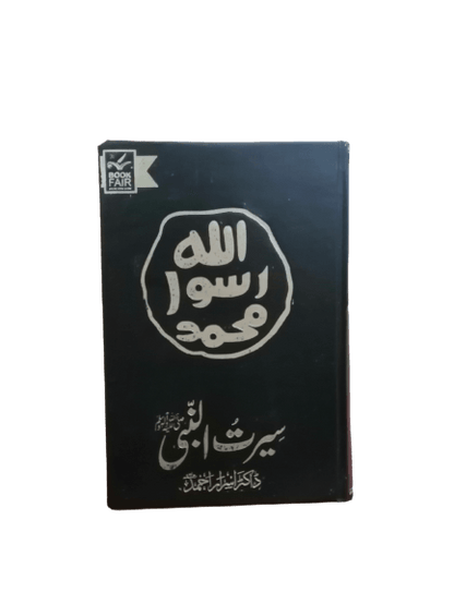 Seerat Un Nabi (SAW) by Dr. Israr Ahmed - (New Edition)