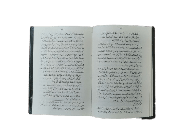 Seerat Un Nabi (SAW) by Dr. Israr Ahmed - (New Edition)