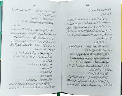 Seerat un Nabi (S.A.W) by Maulana Tariq Jameel