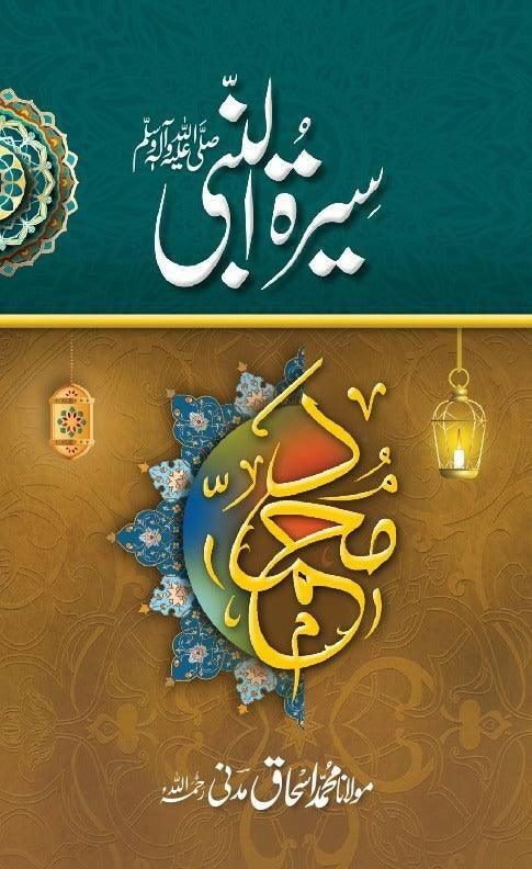 Seerat un Nabi (SAW)