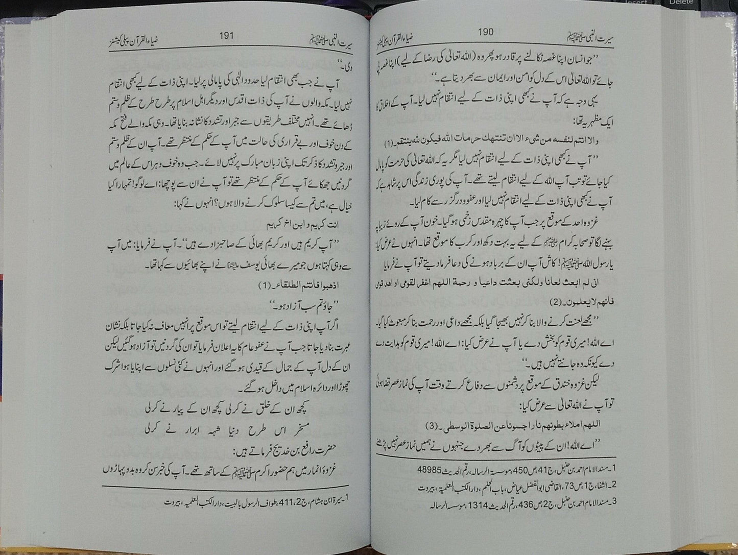 Seerat un Nabi (S.A.W) ka Amli Pehlu