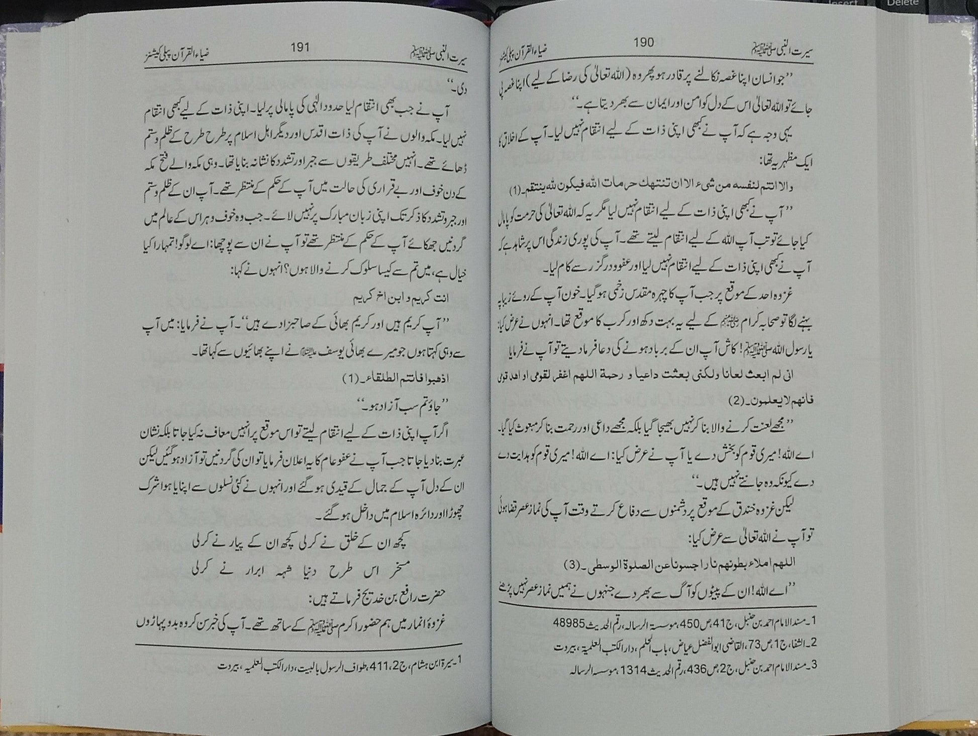 Seerat un Nabi (S.A.W) ka Amli Pehlu