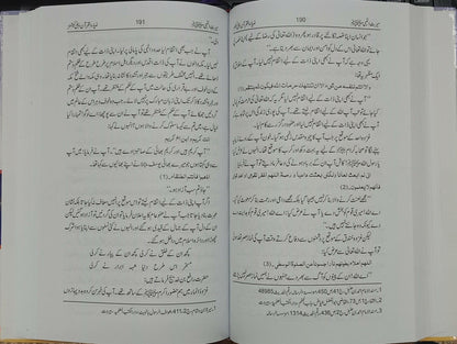 Seerat un Nabi (S.A.W) ka Amli Pehlu